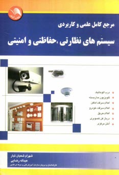 www.payane.ir - مرجع کامل علمی و کاربردی سیستم های نظارتی، حفاظتی و امنیتی