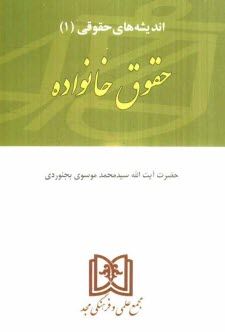 www.payane.ir - حقوق خانواده
