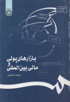 www.payane.ir - بازارهای پولی و مالی بین المللی
