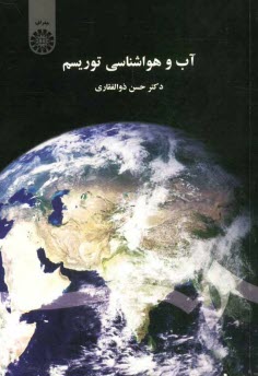 www.payane.ir - آب و هواشناسی توریسم
