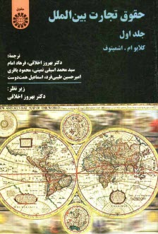 www.payane.ir - حقوق تجارت بین الملل