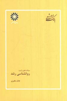 www.payane.ir - روان شناسی رشد