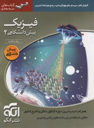 www.payane.ir - فیزیک 2 پیش دانشگاهی