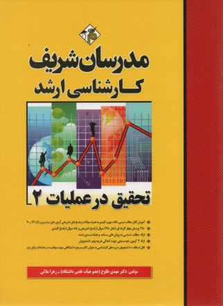 www.payane.ir - تحقیق در عملیات (2)