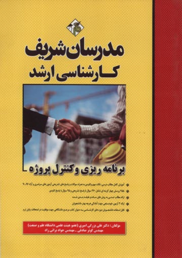 www.payane.ir - آزمون آزمایشی شماره (7) رشته تربیت بدنی با پاسخ تشریحی