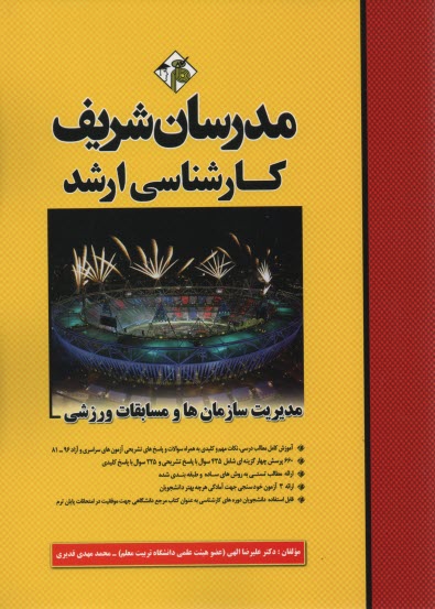 www.payane.ir - مدیریت سازمان ها و مسابقات ورزشی کارشناسی ارشد
