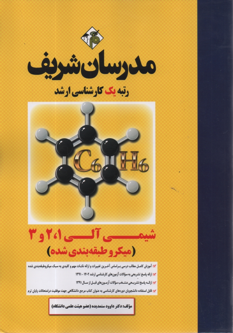 www.payane.ir - شیمی آلی