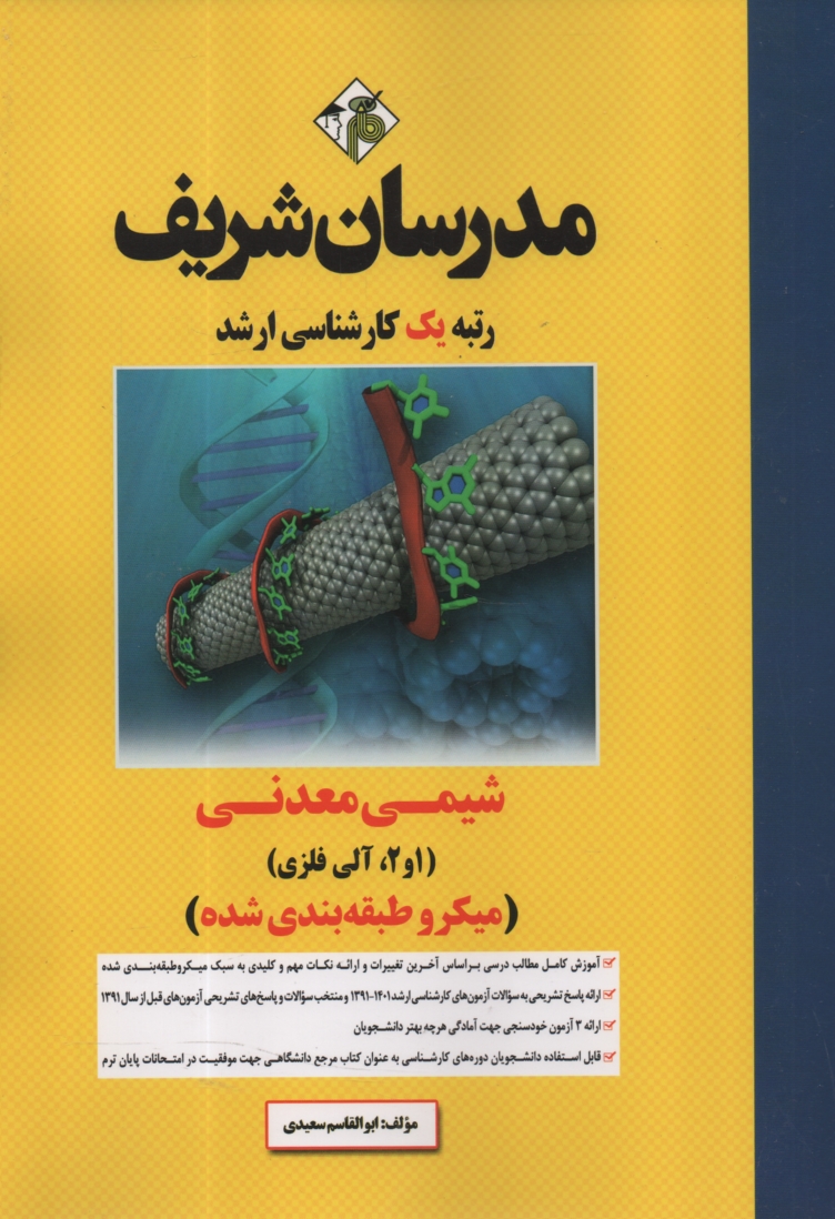 www.payane.ir - شیمی معدنی