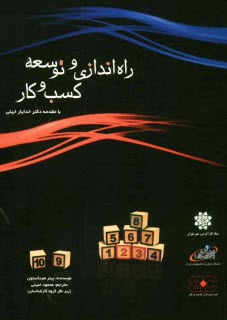 www.payane.ir - راه اندازی و توسعه کسب و کار
