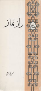 www.payane.ir - راز نماز (برای جوانان)