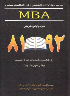 www.payane.ir - مجموعه سوالات کنکور کارشناسی ارشد دانشگاه های سراسری رشته MBA همراه با پاسخ تشریحی 81-90: زبان انگلیسی - استعداد و آمادگی تحصیلی - ریاضی عمومی (1) و (