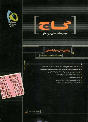 www.payane.ir - ریاضی سال سوم انسانی