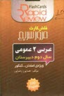 www.payane.ir - عربی (2) عمومی [فلش کارت]