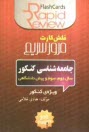 www.payane.ir - جامعه شناسی کنکور