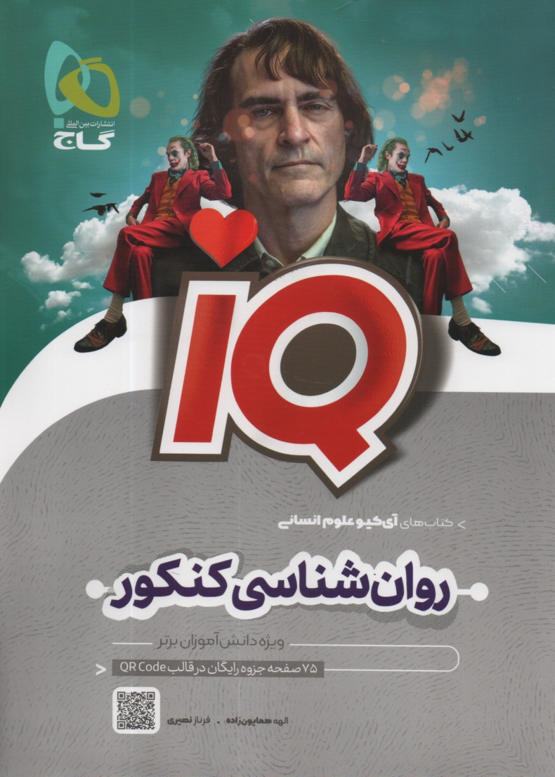 www.payane.ir - روان‌شناسي سال سوم دبيرستان (فلش كارت) 
