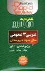 www.payane.ir - عربی (3) عمومی [فلش کارت]