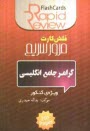 www.payane.ir - گرامر جامع انگلیسی