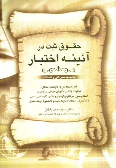 www.payane.ir - حقوق ثبت در آئینه اختبار قابل استفاده برای داوطلبان مشاغل: قضاوت- وکالت- مشاوران حقوقی