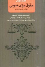 www.payane.ir - کمک آزمون حقوق جزای عمومی