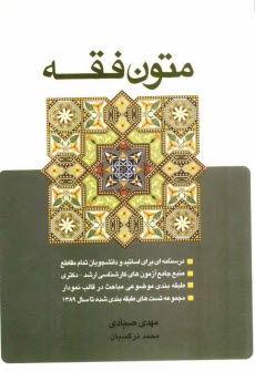www.payane.ir - متون فقه