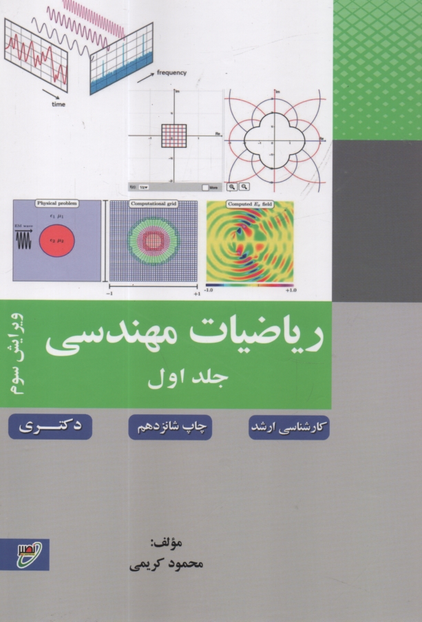 www.payane.ir - ریاضیات مهندسی