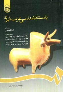 www.payane.ir - باستانشناسی غرب ایران