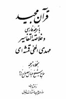 www.payane.ir - قرآن مجید