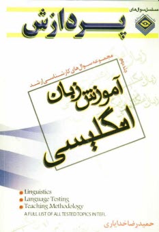 www.payane.ir - مجموعه سوال های کارشناسی ارشد آموزش زبان انگلیسی (جلد دوم)