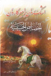 www.payane.ir - اشک روان بر امیر کاروان = دمع العین علی خصائص الحسین (ع): ترجمه الخصائص الحسینیه