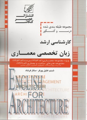 www.payane.ir - مجموعه سوالات طبقه بندی شده زبان تخصصی معماری