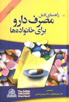 www.payane.ir - راهنمای کامل مصرف دارو برای خانواده ها: جدید