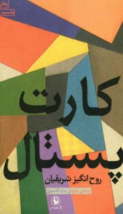 www.payane.ir - کارت پستال