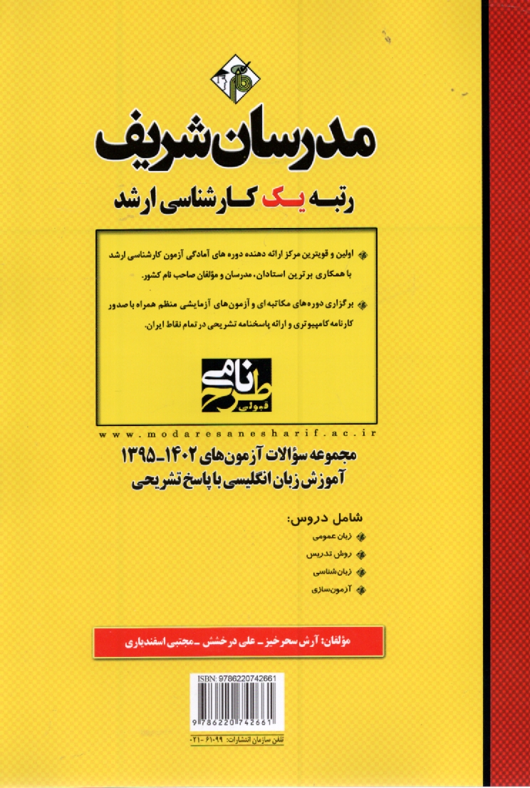 www.payane.ir - مجموعه سوالات کنکورهای آموزش زبان با پاسخ تشریحی
