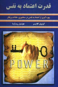 www.payane.ir - قدرت اعتماد به نفس