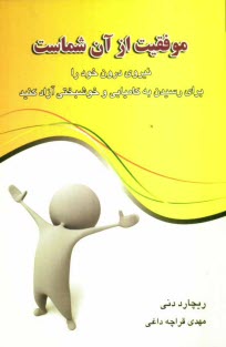 www.payane.ir - موفقیت از آن شماست: نیروی درون خود را برای رسیدن به کامیابی و خوشبختی آزاد کنید