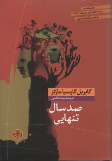www.payane.ir - صد سال تنهایی