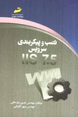www.payane.ir - نصب و پیکربندی سرویس IIS 7.5