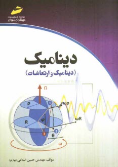 www.payane.ir - دینامیک (دینامیک و ارتعاشات)
