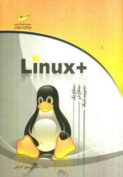 www.payane.ir - +Linux (سطح یک، دو و مدیریت شبکه)