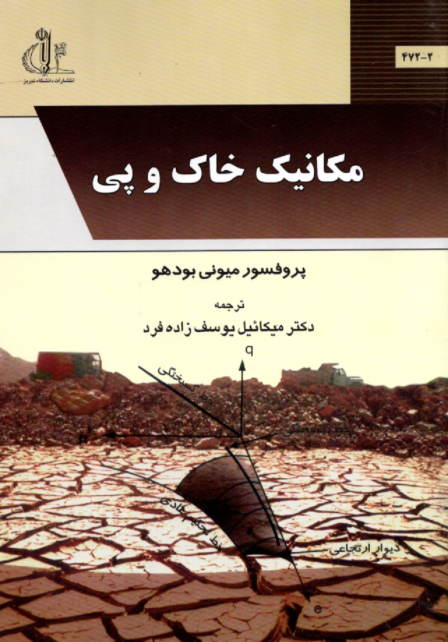 www.payane.ir - مکانیک خاک و پی