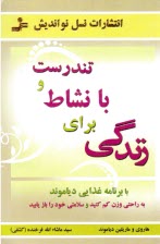 www.payane.ir - تندرست و با نشاط برای زندگی = Fit for life