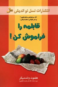 www.payane.ir - قابلمه را فراموش کن! اگر می خواهی سالم شوی؟ و عمر طولانی داشته باشی!