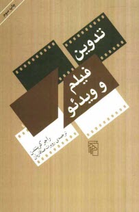 www.payane.ir - تدوین فیلم و ویدئو