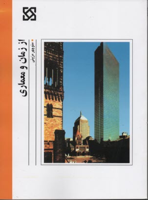 www.payane.ir - از زمان و معماری/ مزینی