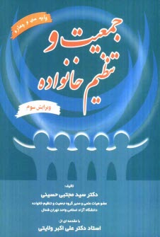 www.payane.ir - جمعیت و تنظیم خانواده