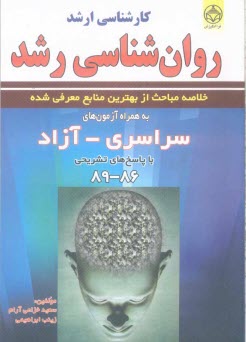 www.payane.ir - کارشناسی ارشد روان شناسی رشد