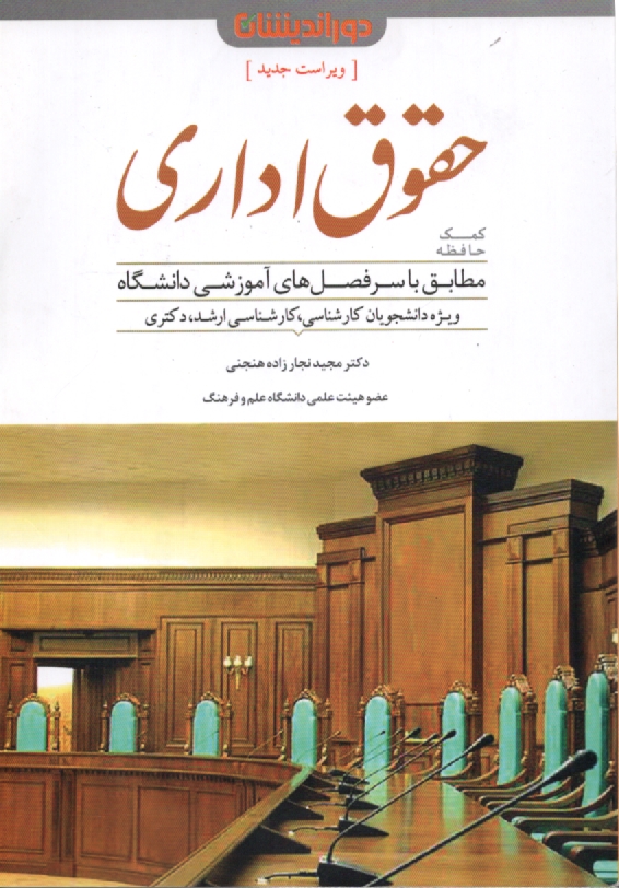 www.payane.ir - کمک حافظه حقوق اداری