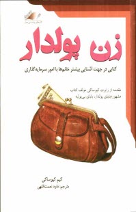 www.payane.ir - زن پولدار: کتابی ویژه خانم ها در امر سرمایه گذاری