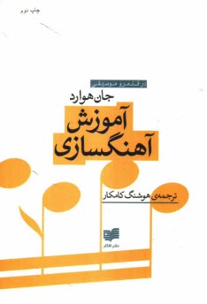 www.payane.ir - آموزش آهنگسازی