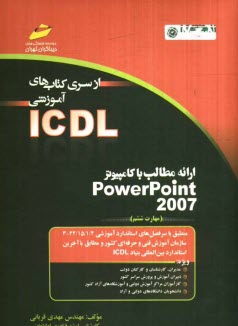 www.payane.ir - ارائه مطالب با کامپیوتر PowerPoint 2007 (مهارت ششم) بر اساس استاندارد بین المللی بنیاد ICDL و استاندارد ...